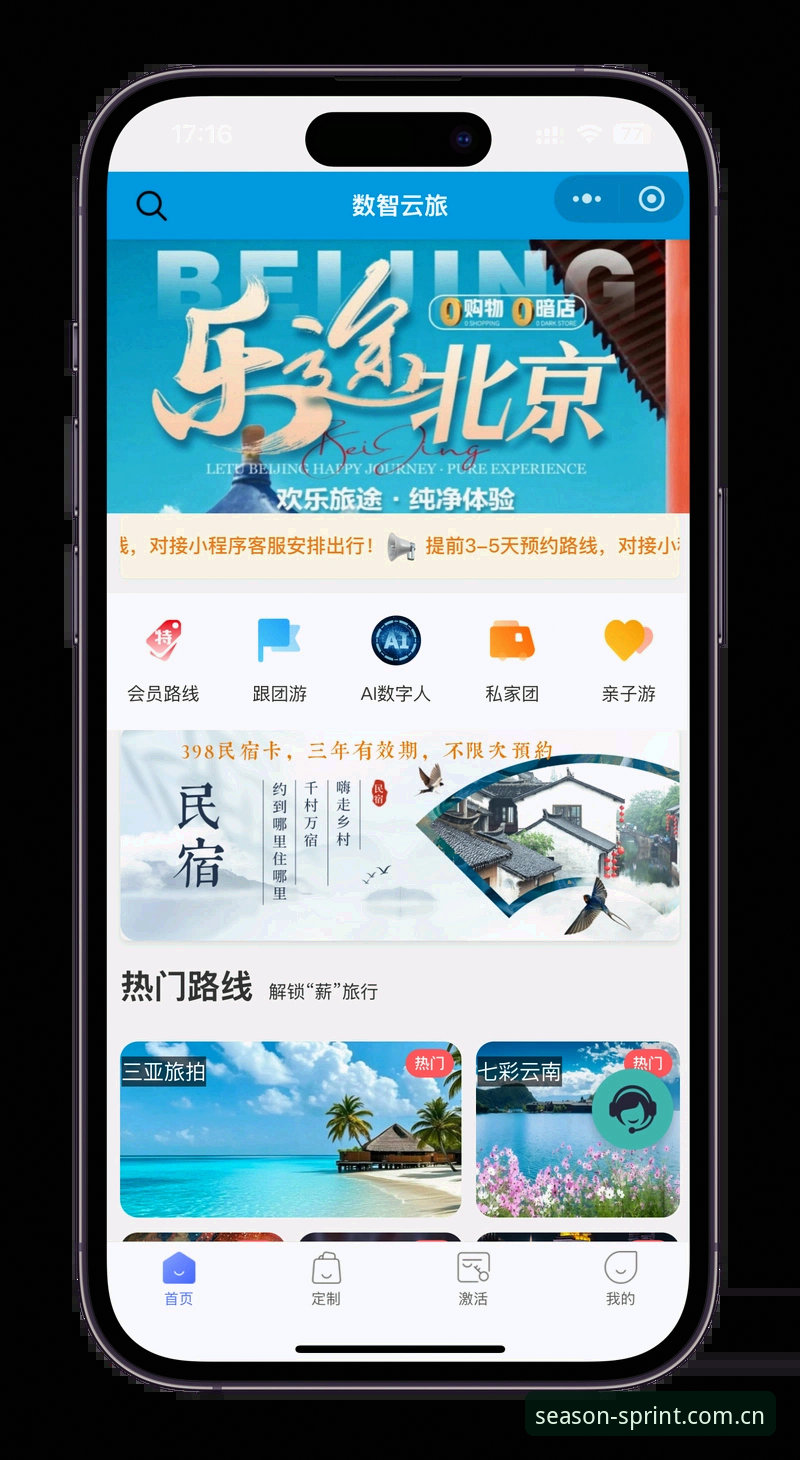 四季体育快速登录如何实现？一站式体育互动平台的新体验解析